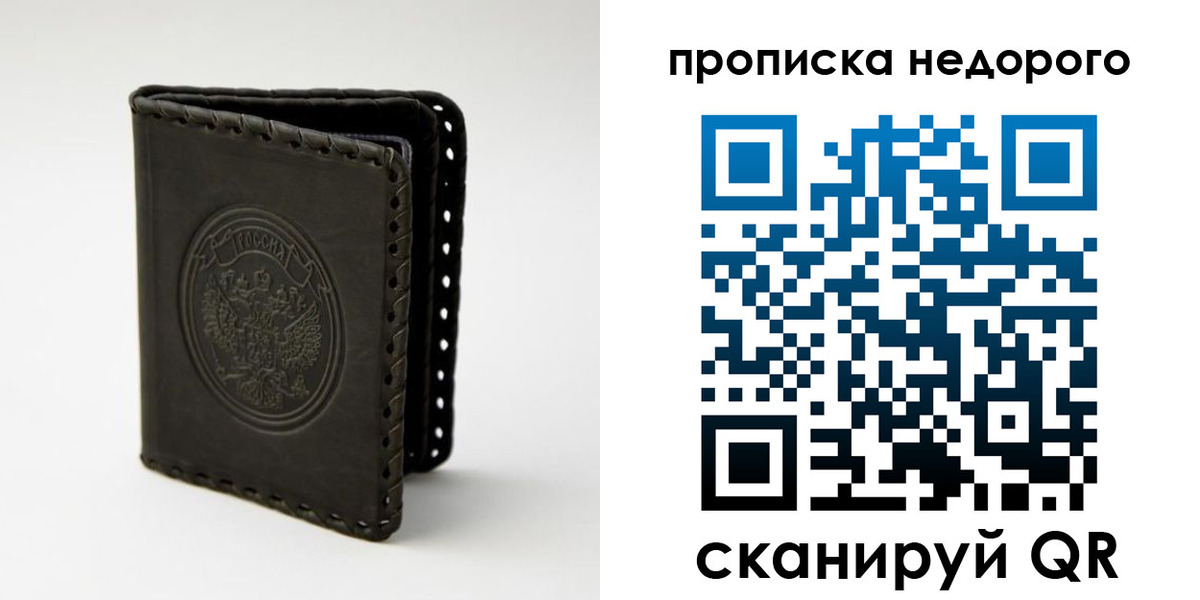 прописка гарантия в Астрахани
