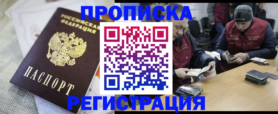 прописка в квартире в Астрахани