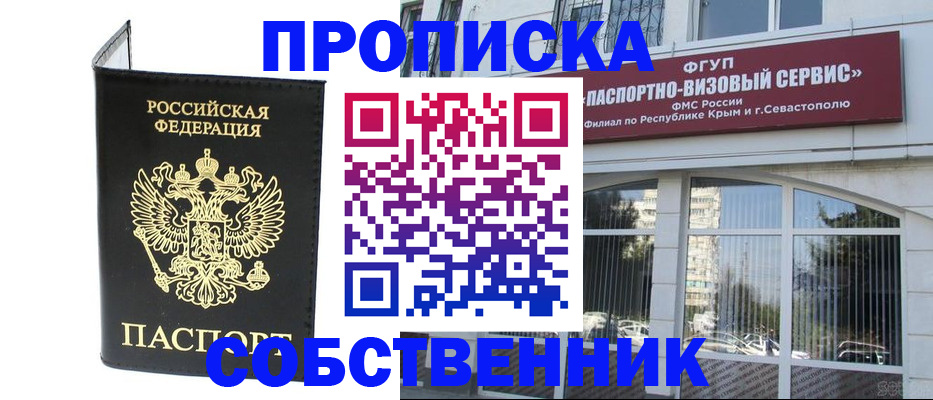 прописка для кредита в Астрахани