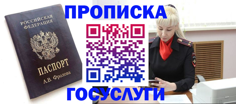 прописка для работы в Астрахани