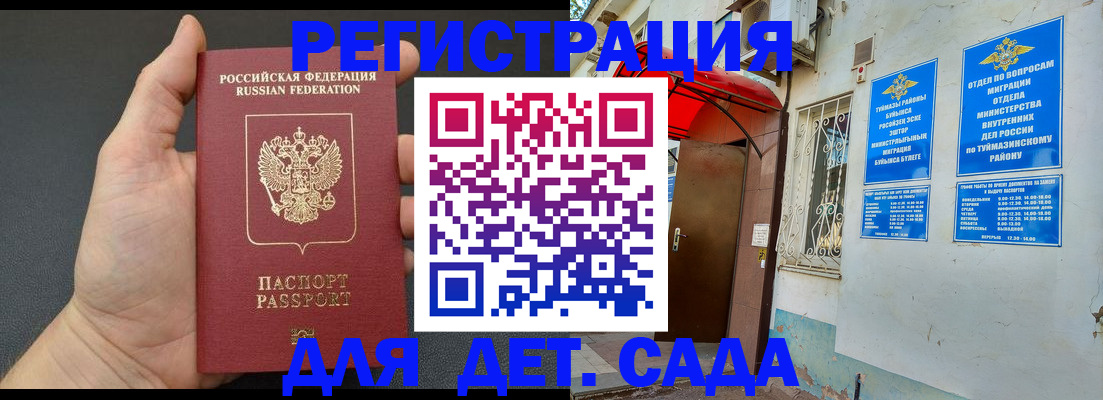 временная прописка в Астрахани